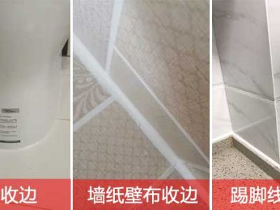 廚衛、墻紙壁面收邊用什么好？看看美容收邊膠效果就知道！