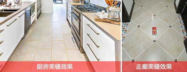 瓷磚美縫劑 瓷磚美縫劑