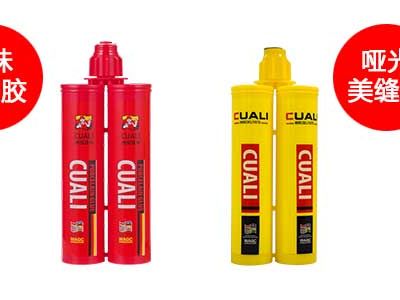 真瓷膠和啞光美縫劑有什么區(qū)別，各用在什么地方？