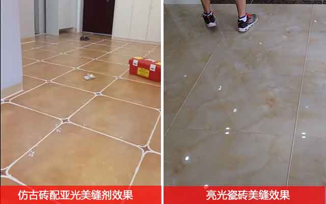 亞光美縫劑與亮光美縫劑效果 亞光美縫劑與亮光美縫劑效果