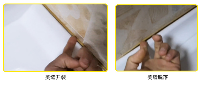 美縫脫落、開裂 美縫脫落、開裂