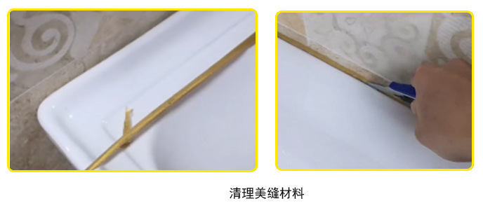 施工步驟:清理美縫材料 施工步驟:清理美縫材料