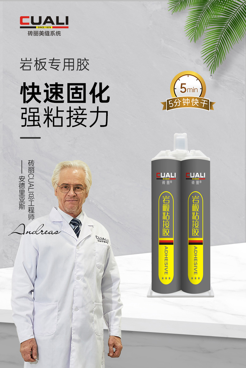 選擇巖板粘結膠 選擇巖板粘結膠