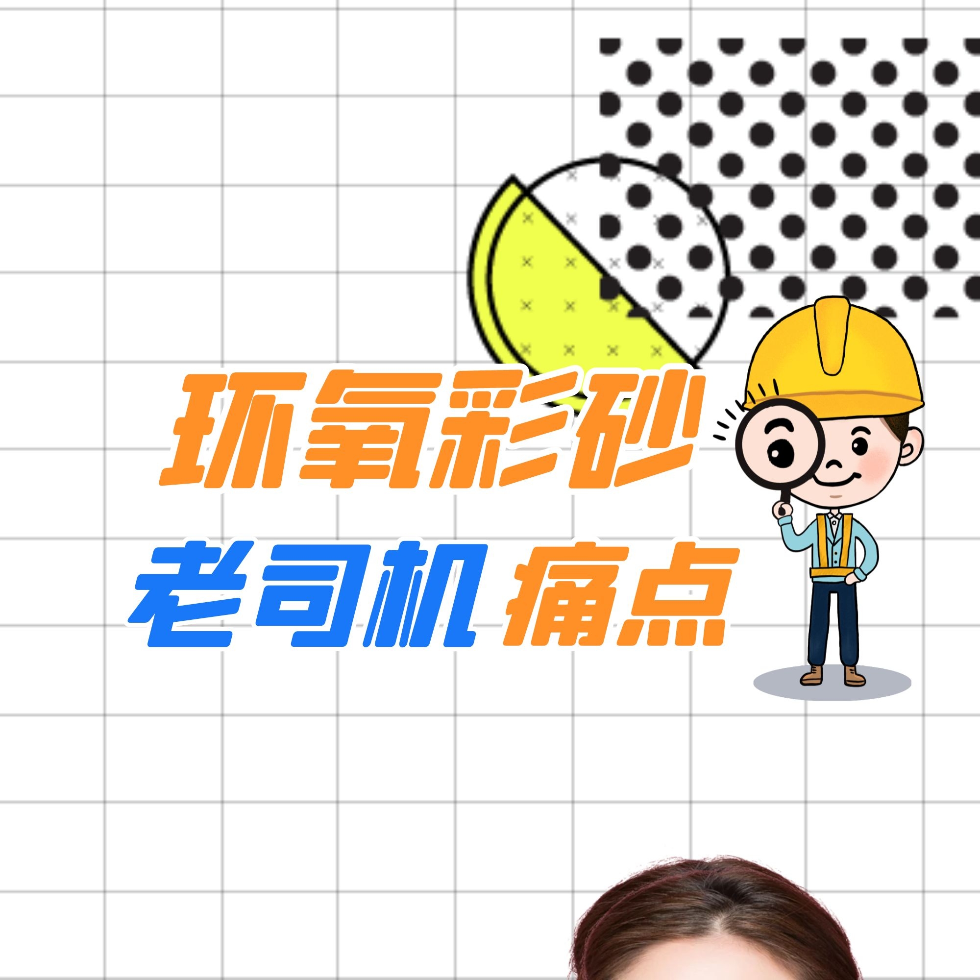 行業首家“環氧彩砂系統解決方案！