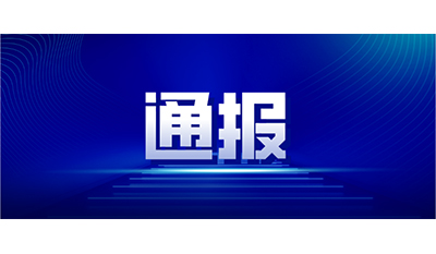 關于我司“合川代理商不當言論”處理通報