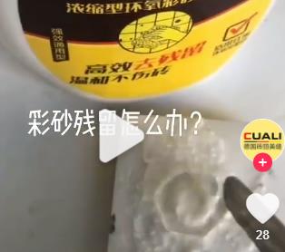 環(huán)氧彩砂殘留如何清洗(視頻教你一招搞定)