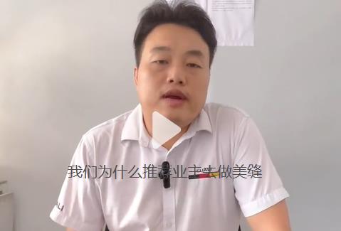 我們?yōu)槭裁赐扑]業(yè)主去做美縫(看完這個(gè)視頻你就知道)