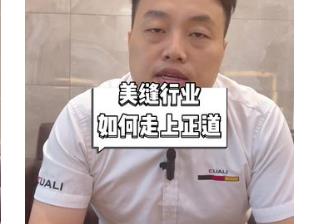 如何避免美縫行業(yè)的低價(jià)競爭(這個(gè)視頻告訴你答案)