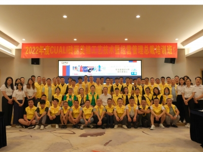 “CUALI磚麗工藝技術暨經營管理總裁班”圓滿成功！