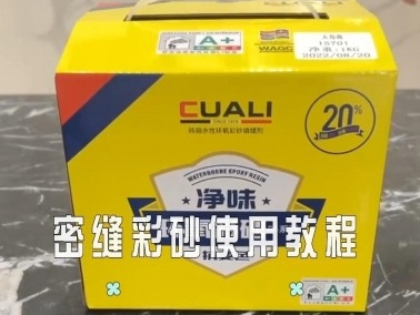 大角鹿密縫彩砂施工教程