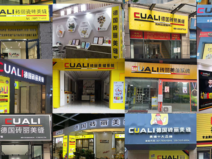 美縫劑加盟怎么選擇品牌？我們應該從哪些方面考察品牌呢？