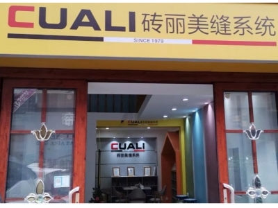 歡迎湖北恩施服務中心加盟CUALI磚麗美縫！