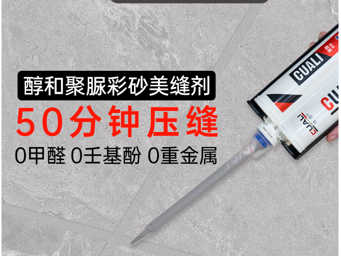 聚脲美縫劑有什么特點和優點？該怎么選擇聚脲美縫劑