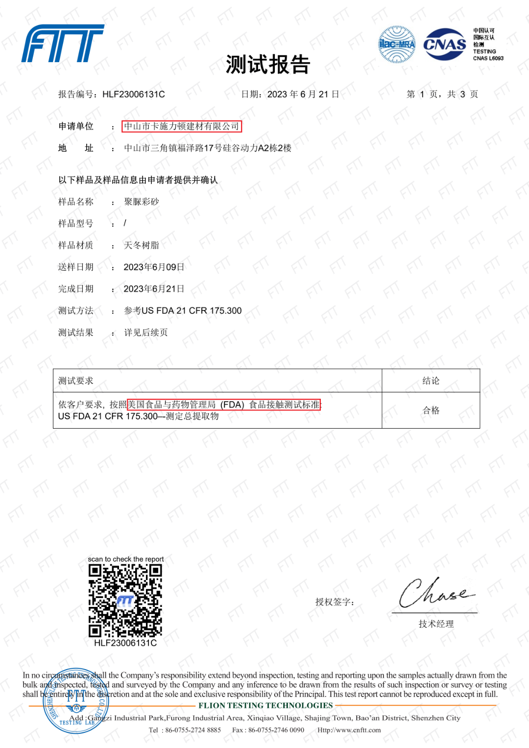 HLF23006131C_聚脲_2023-06-21_卡施 測試fda 175.300(1)(2)_1.png HLF23006131C_聚脲_2023-06-21_卡施 測試fda 175.300(1)(2)_1.png