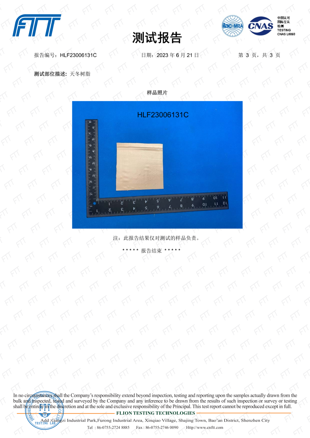 HLF23006131C_聚脲_2023-06-21_卡施 測試fda 175.300(1)(2)_3.png HLF23006131C_聚脲_2023-06-21_卡施 測試fda 175.300(1)(2)_3.png