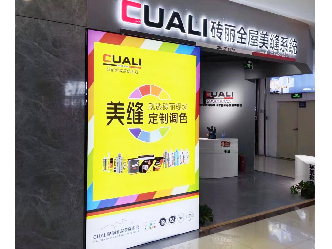 熱烈祝賀山東省棗莊市磚麗美縫服務中心入駐居然之家！