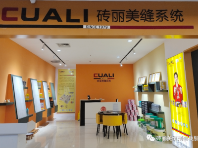 歡迎吉林四平市服務中心加盟磚麗美縫，共創美縫新篇章！