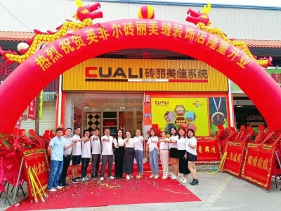 磚麗美縫惠州服務中心二店盛大開業！