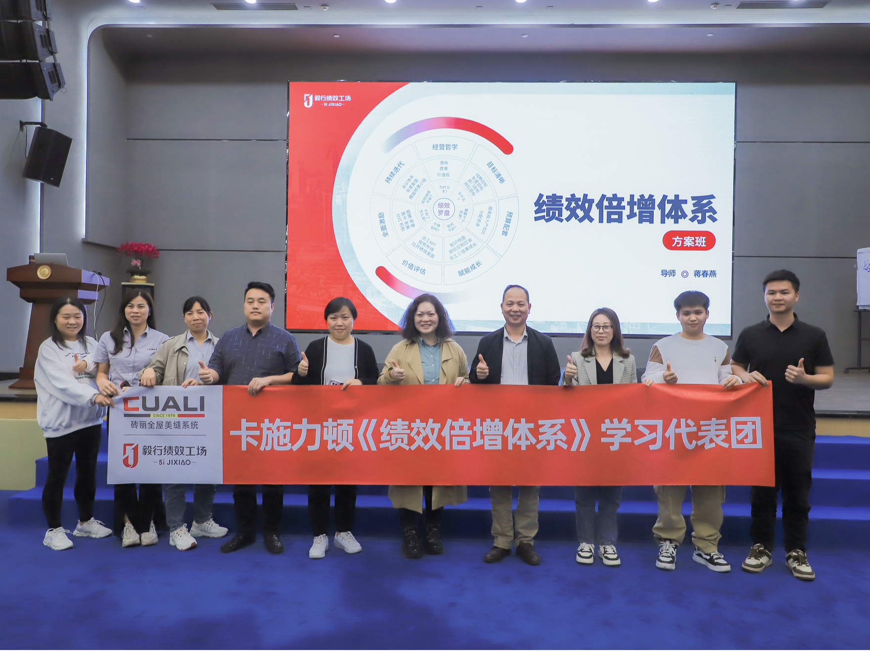 磚麗美縫開展《績效倍增體系》培訓，打造卓越干部隊伍