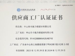 磚麗美縫榮獲萬科采筑供應(yīng)商認(rèn)證，助力建筑行業(yè)高質(zhì)量發(fā)展