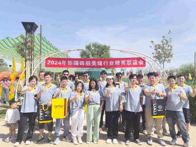  磚麗美縫新疆服務中心聯誼會，共話美縫行業未來！