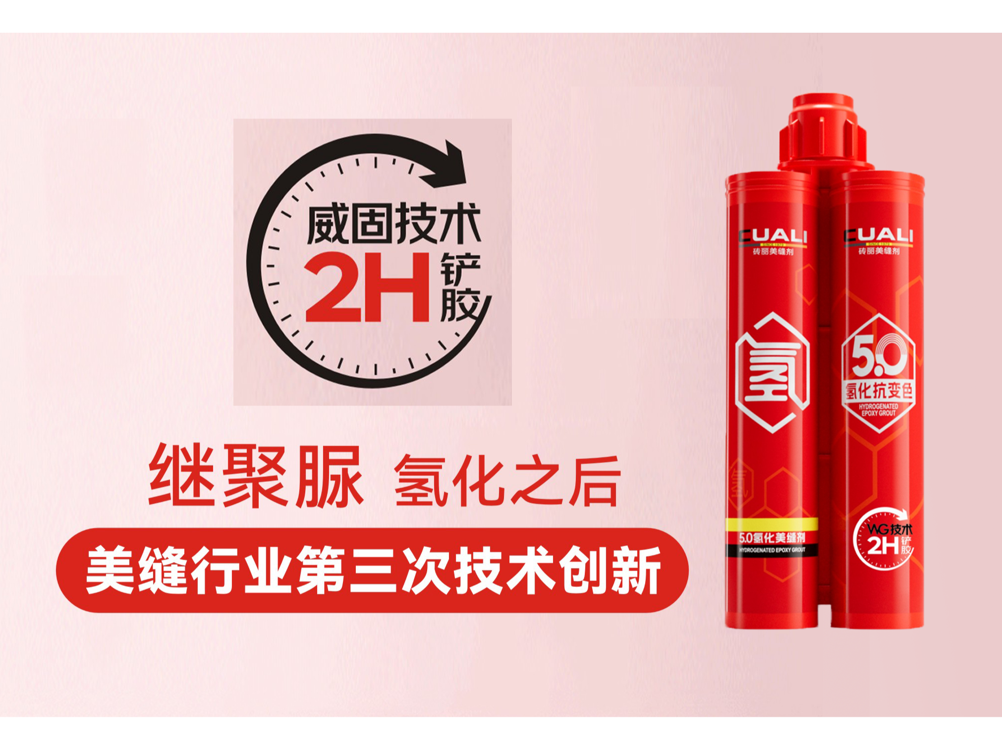 “威固”技術(shù)，行業(yè)第三次技術(shù)創(chuàng)新！