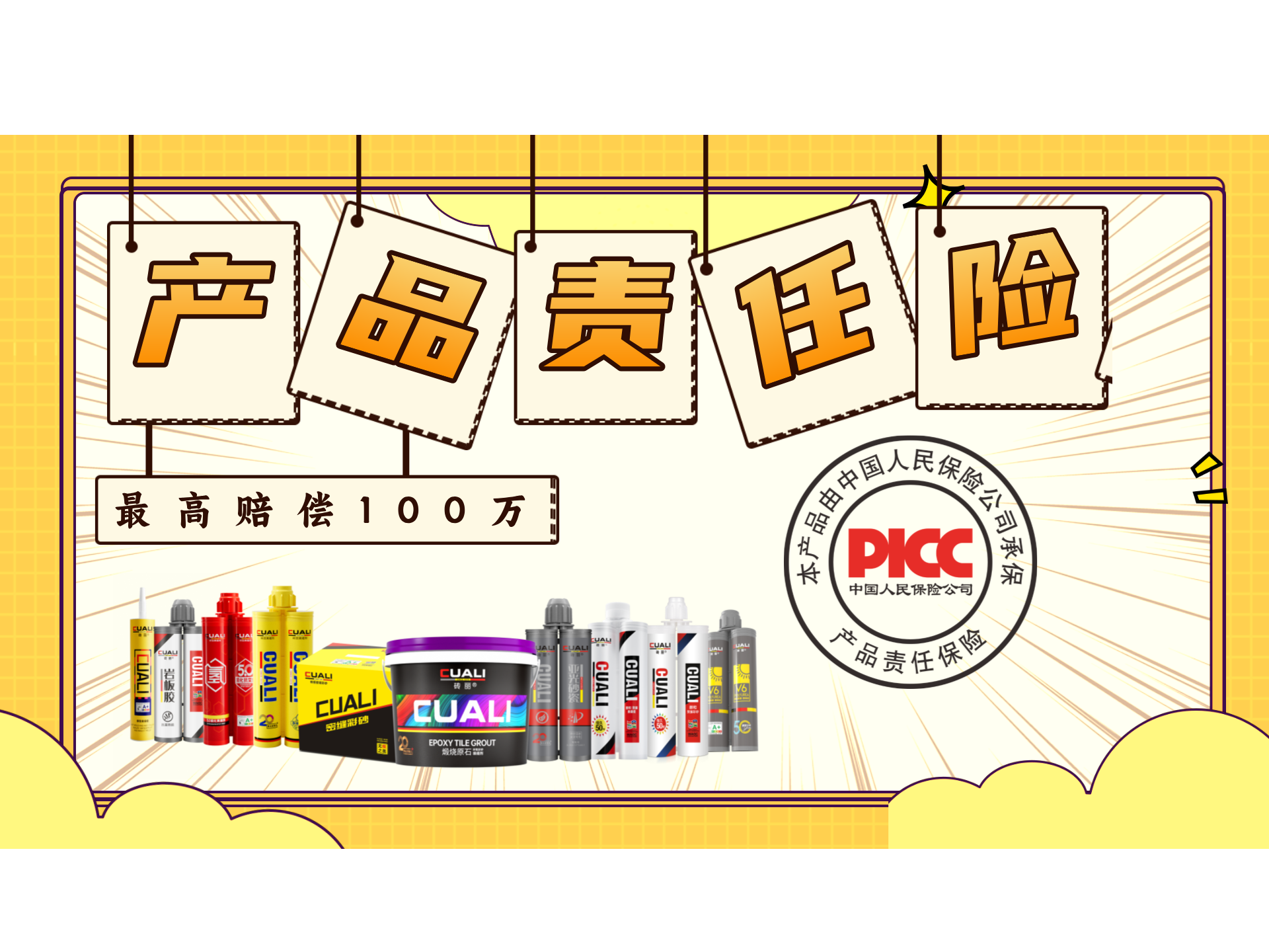 磚麗攜手中國人保財險（PICC），為你們的購買保駕護航！